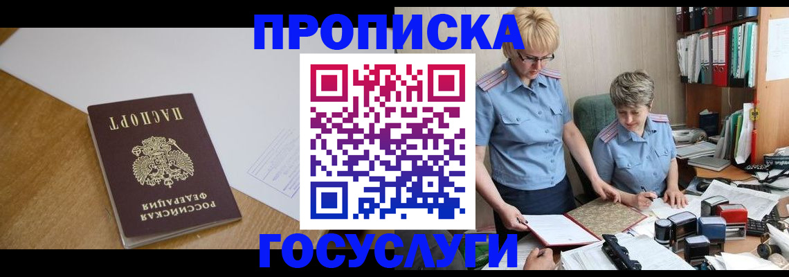 прописка штамп в Куйбышеве